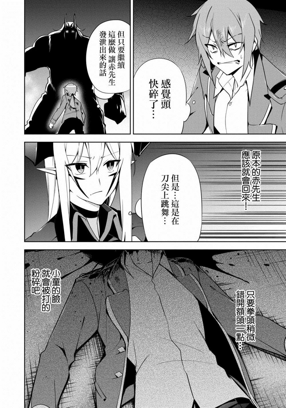 《禁忌师徒BreakThroug》漫画最新章节第16话免费下拉式在线观看章节第【31】张图片