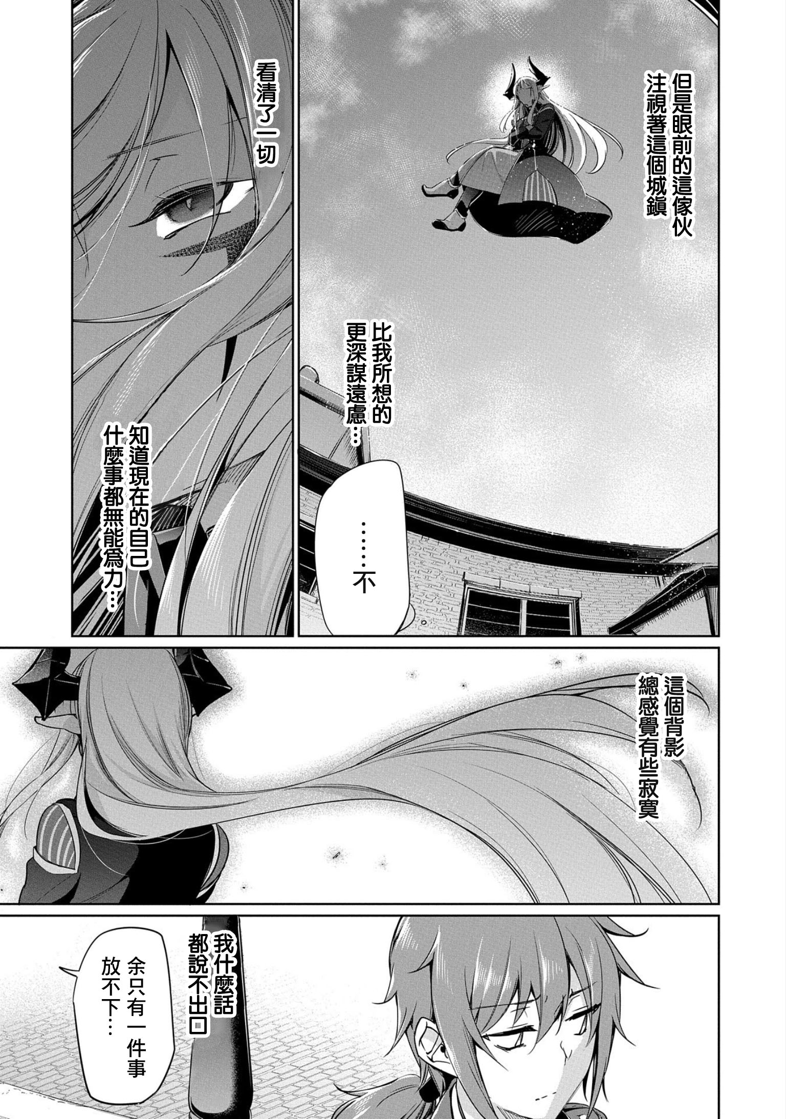 《禁忌师徒BreakThroug》漫画最新章节第2话免费下拉式在线观看章节第【13】张图片