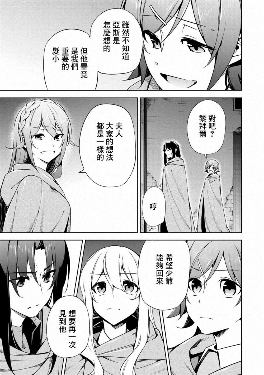 《禁忌师徒BreakThroug》漫画最新章节第18话免费下拉式在线观看章节第【27】张图片