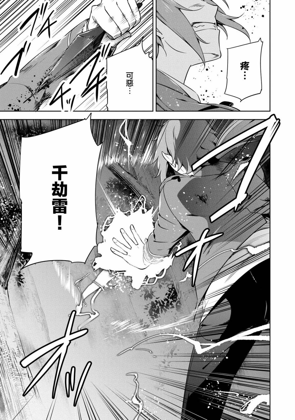 《禁忌师徒BreakThroug》漫画最新章节第15话免费下拉式在线观看章节第【23】张图片