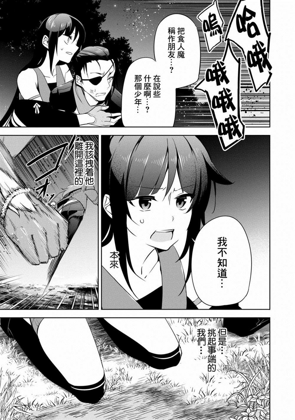 《禁忌师徒BreakThroug》漫画最新章节第16话免费下拉式在线观看章节第【24】张图片