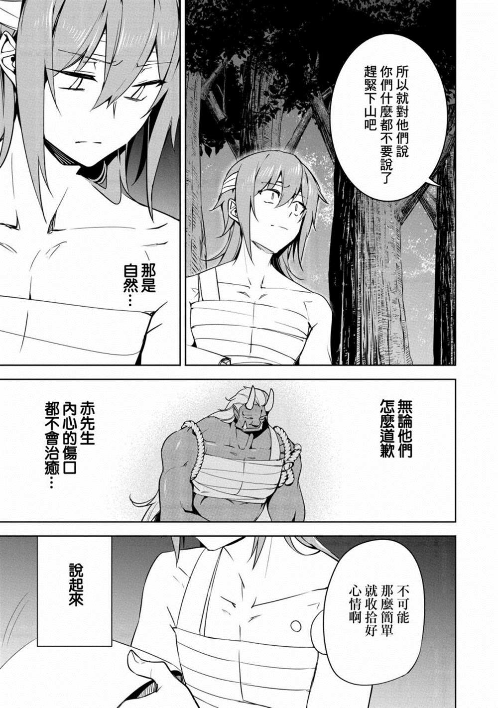 《禁忌师徒BreakThroug》漫画最新章节第17话免费下拉式在线观看章节第【15】张图片