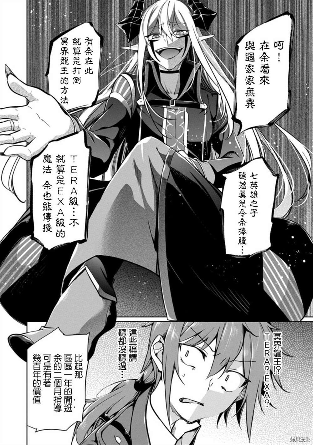 《禁忌师徒BreakThroug》漫画最新章节第5话免费下拉式在线观看章节第【22】张图片