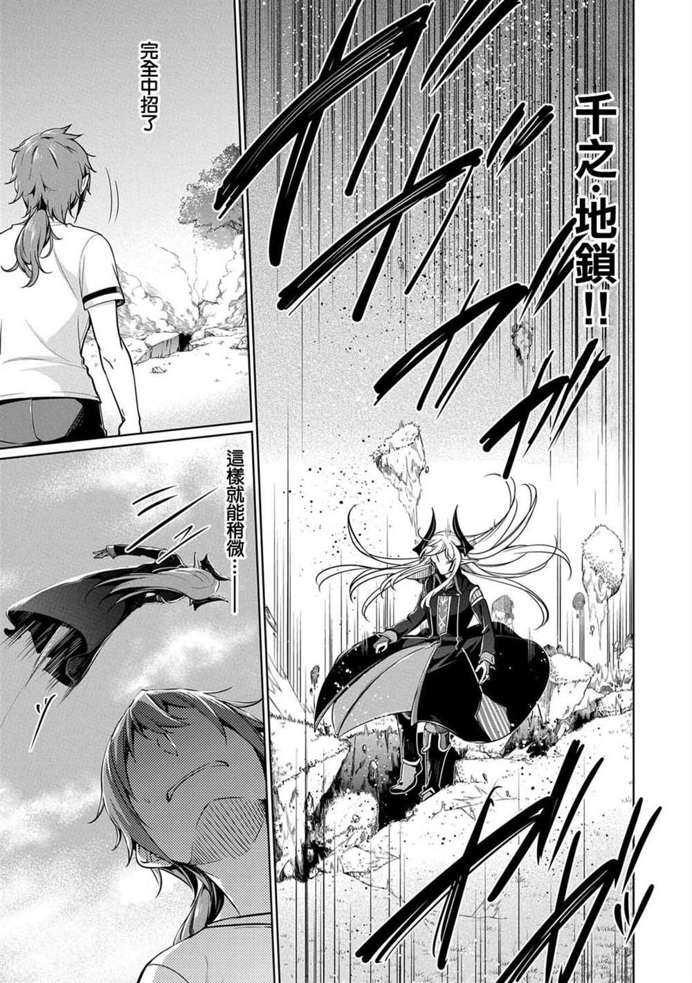 《禁忌师徒BreakThroug》漫画最新章节第4话免费下拉式在线观看章节第【9】张图片