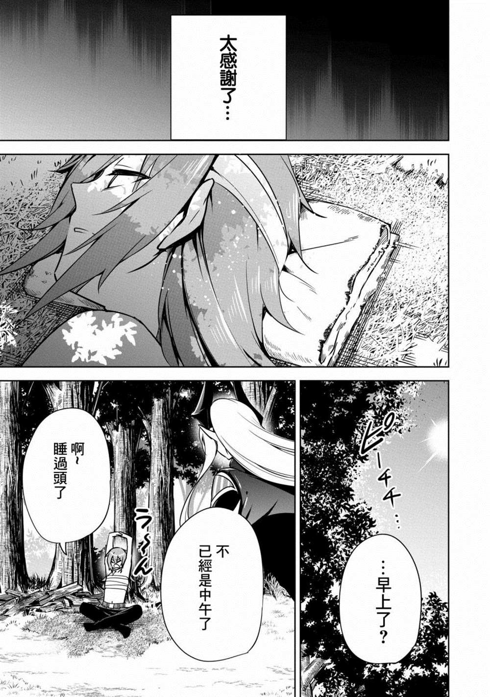 《禁忌师徒BreakThroug》漫画最新章节第17话免费下拉式在线观看章节第【25】张图片