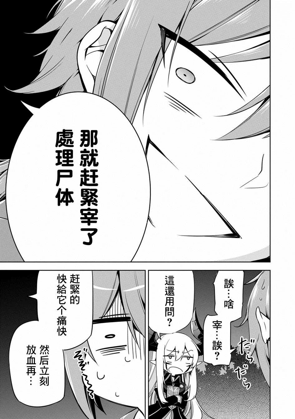 《禁忌师徒BreakThroug》漫画最新章节第11话免费下拉式在线观看章节第【30】张图片