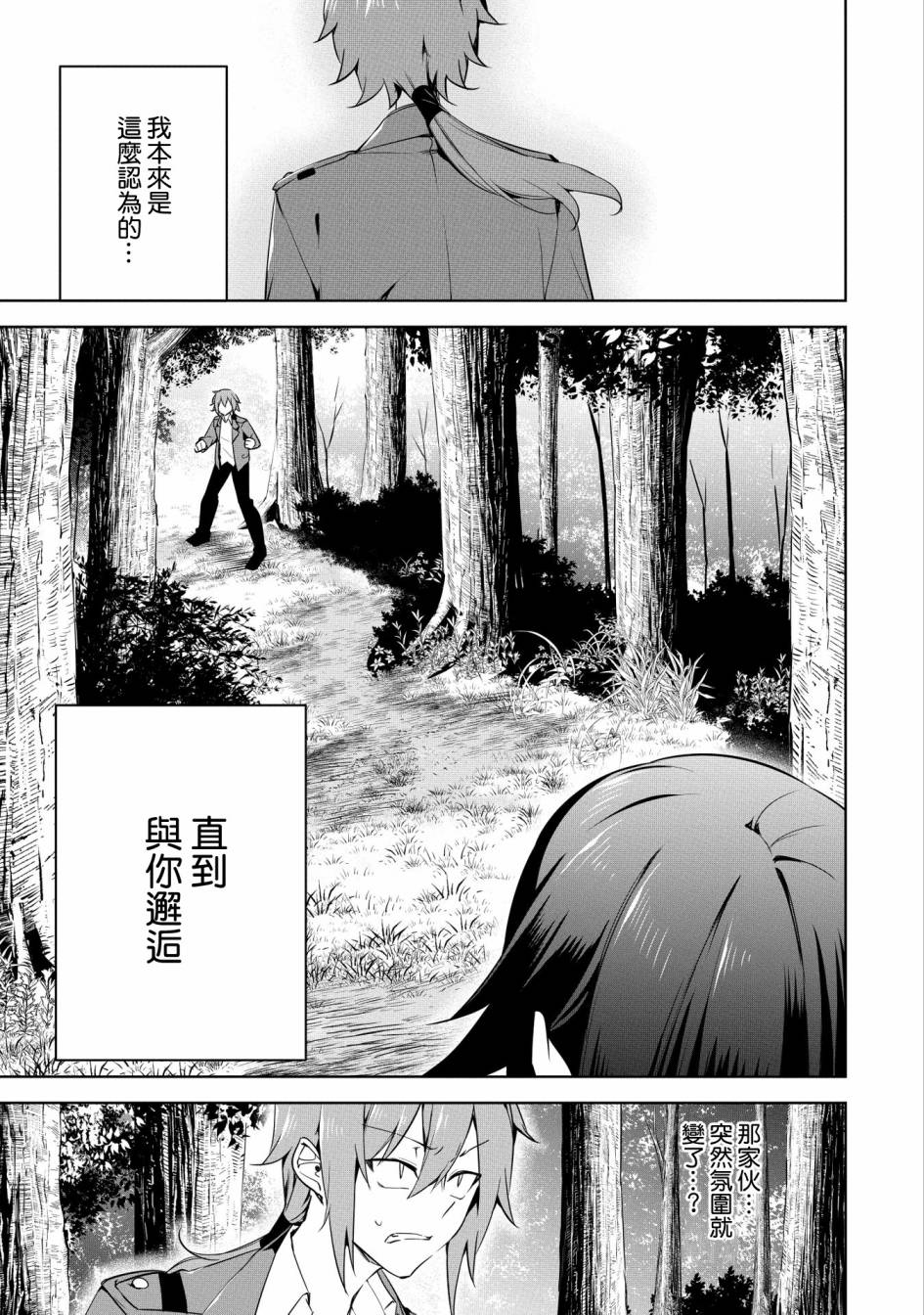 《禁忌师徒BreakThroug》漫画最新章节第15话免费下拉式在线观看章节第【15】张图片