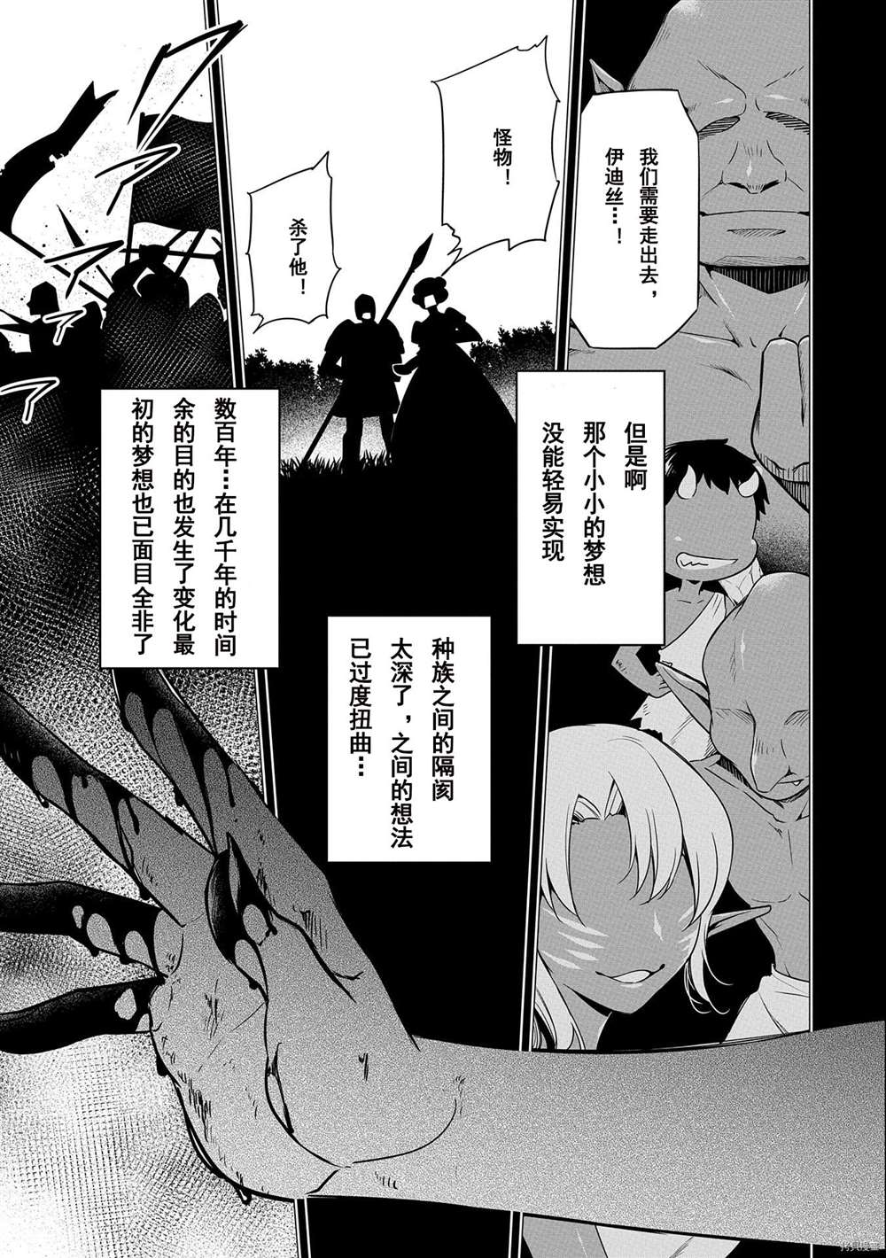 《禁忌师徒BreakThroug》漫画最新章节第8话 试看版免费下拉式在线观看章节第【15】张图片