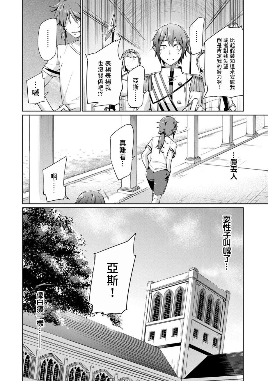 《禁忌师徒BreakThroug》漫画最新章节第1话免费下拉式在线观看章节第【15】张图片