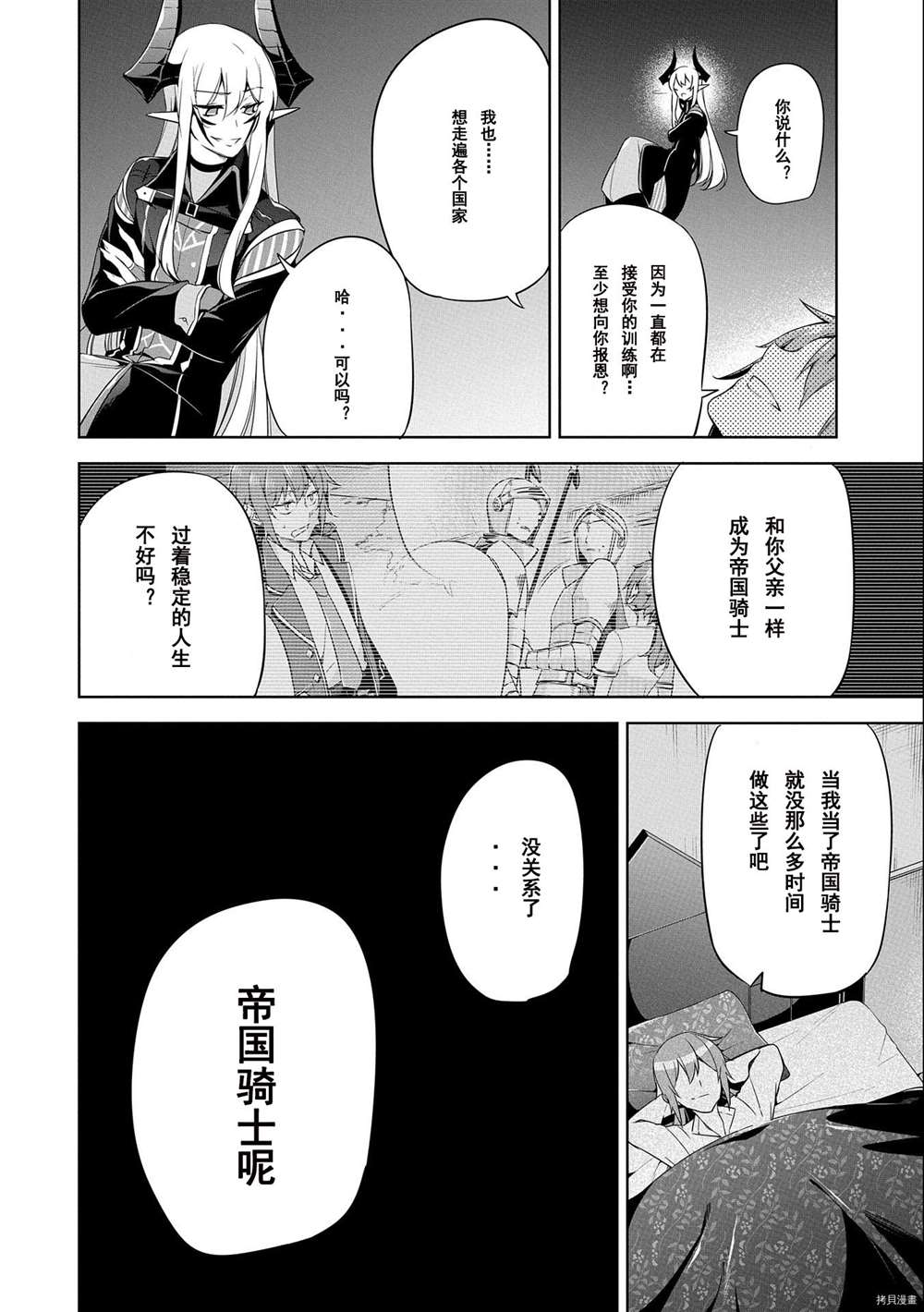 《禁忌师徒BreakThroug》漫画最新章节第8话 试看版免费下拉式在线观看章节第【18】张图片