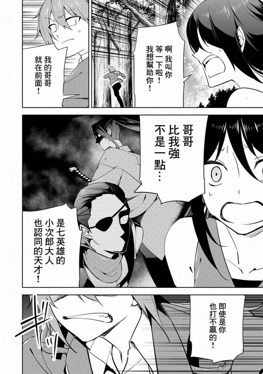 《禁忌师徒BreakThroug》漫画最新章节第16话免费下拉式在线观看章节第【4】张图片