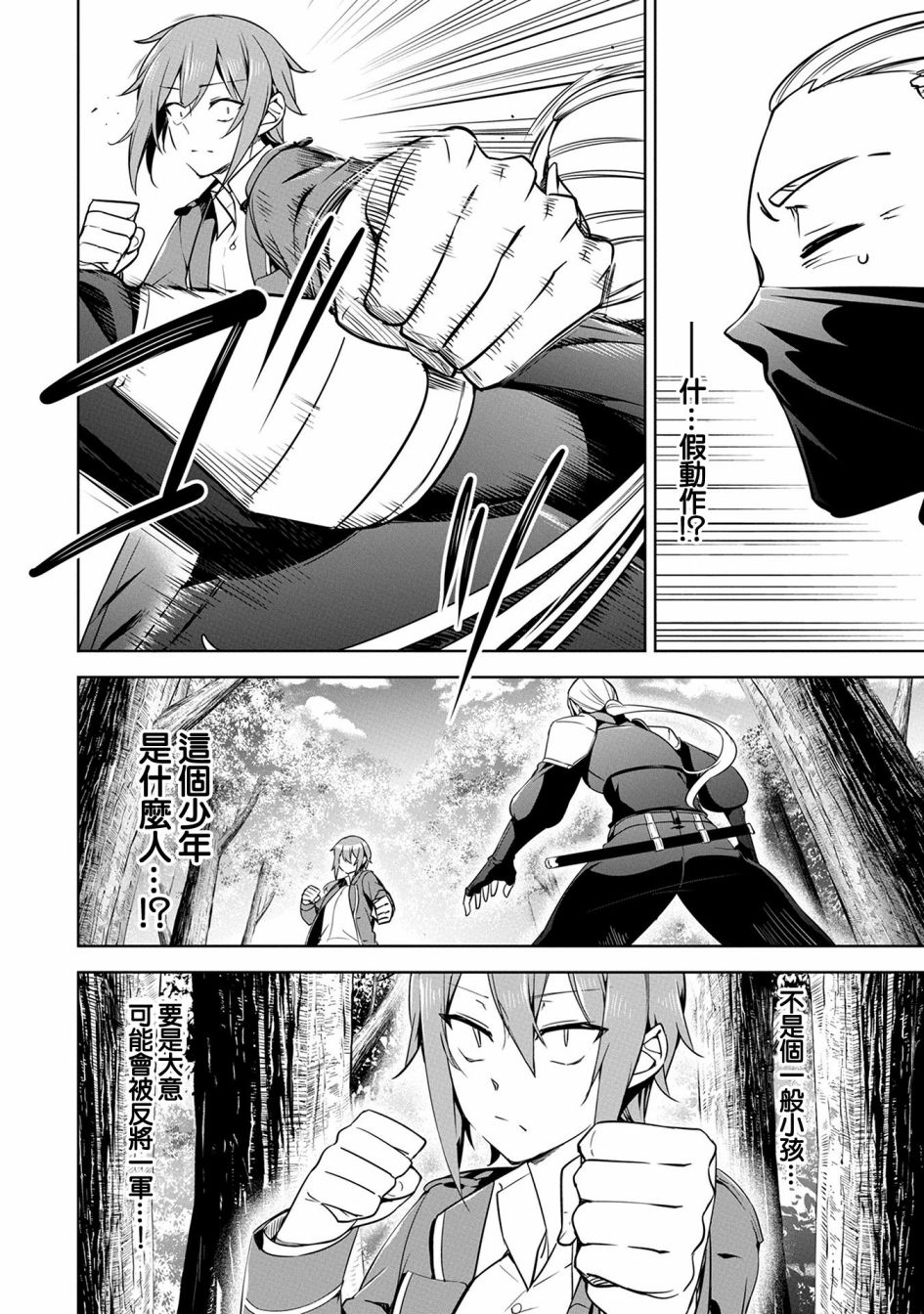 《禁忌师徒BreakThroug》漫画最新章节第14话免费下拉式在线观看章节第【26】张图片