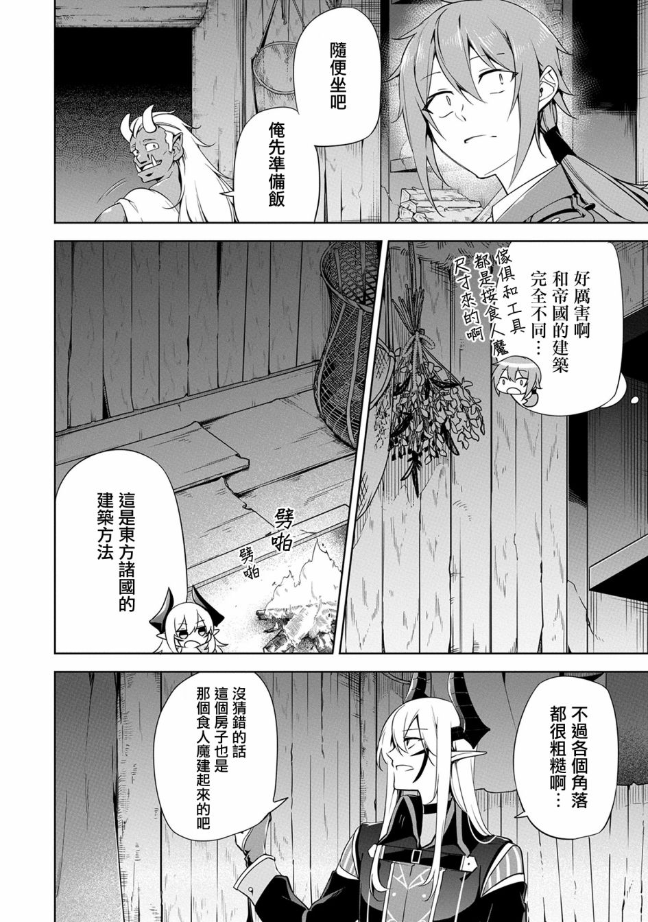 《禁忌师徒BreakThroug》漫画最新章节第12话免费下拉式在线观看章节第【14】张图片