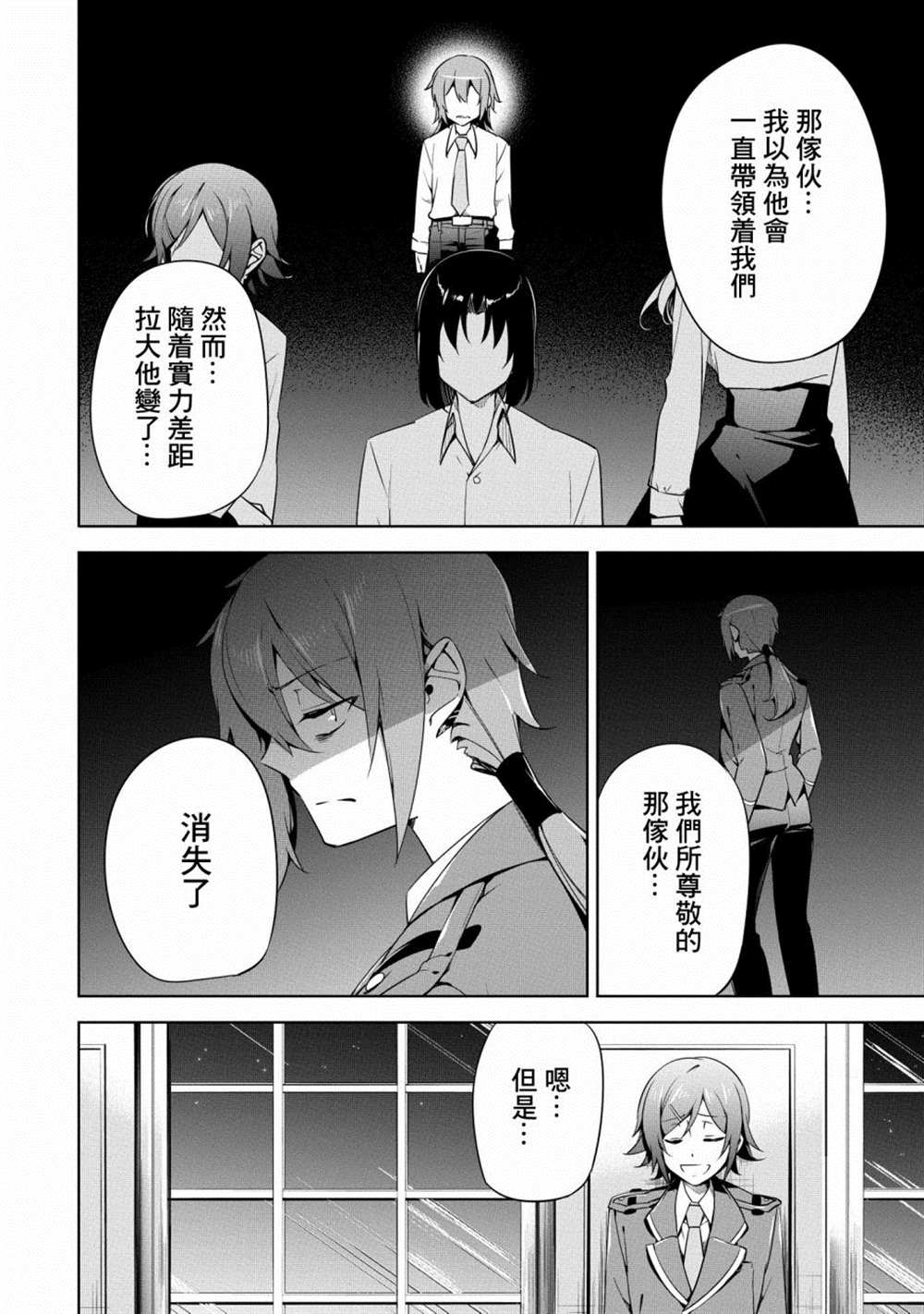 《禁忌师徒BreakThroug》漫画最新章节第18话免费下拉式在线观看章节第【12】张图片