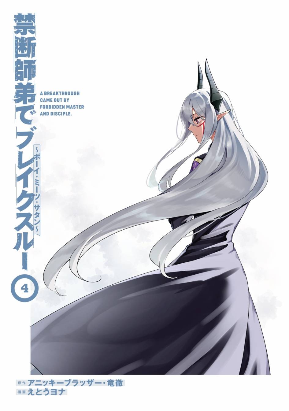 《禁忌师徒BreakThroug》漫画最新章节第15话免费下拉式在线观看章节第【3】张图片