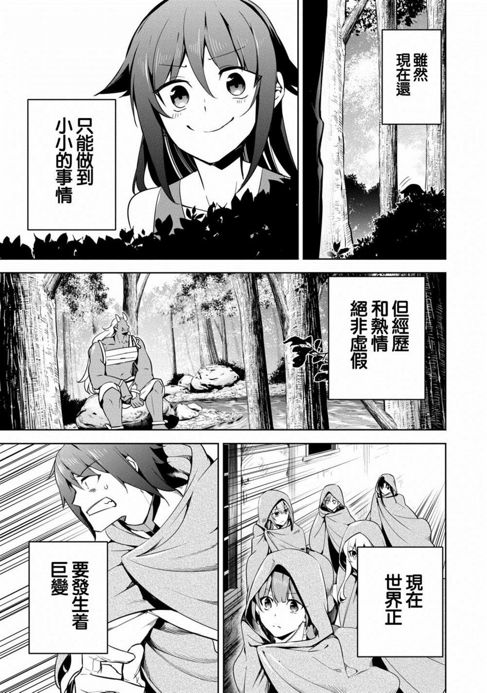 《禁忌师徒BreakThroug》漫画最新章节第18话免费下拉式在线观看章节第【35】张图片