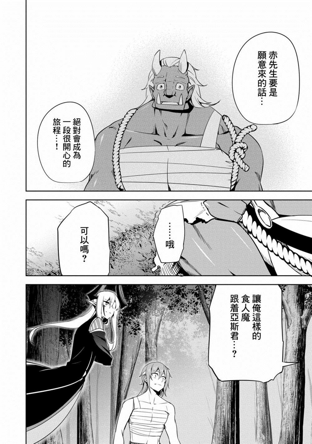 《禁忌师徒BreakThroug》漫画最新章节第17话免费下拉式在线观看章节第【22】张图片