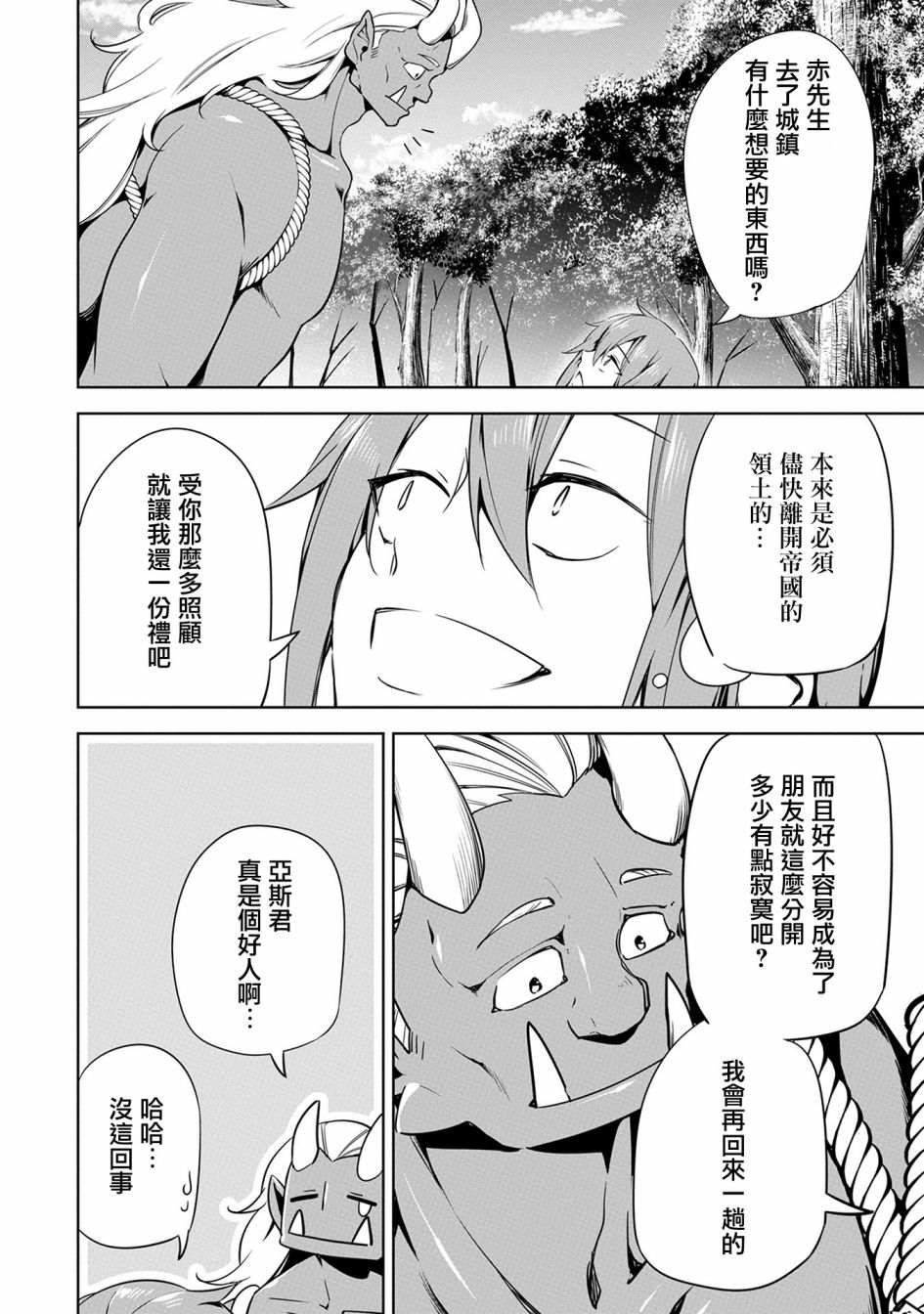 《禁忌师徒BreakThroug》漫画最新章节第12话免费下拉式在线观看章节第【34】张图片