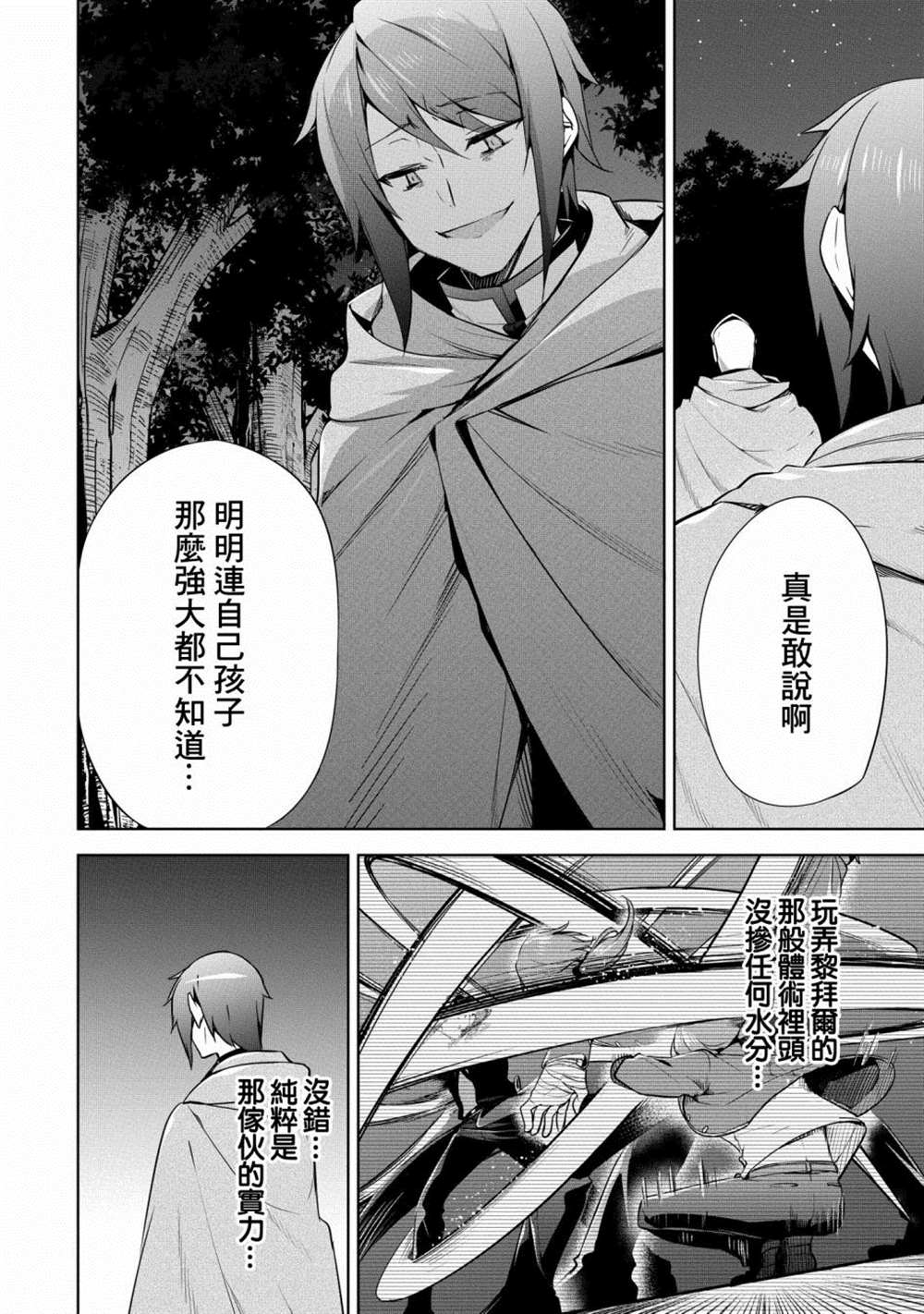 《禁忌师徒BreakThroug》漫画最新章节第18话免费下拉式在线观看章节第【22】张图片