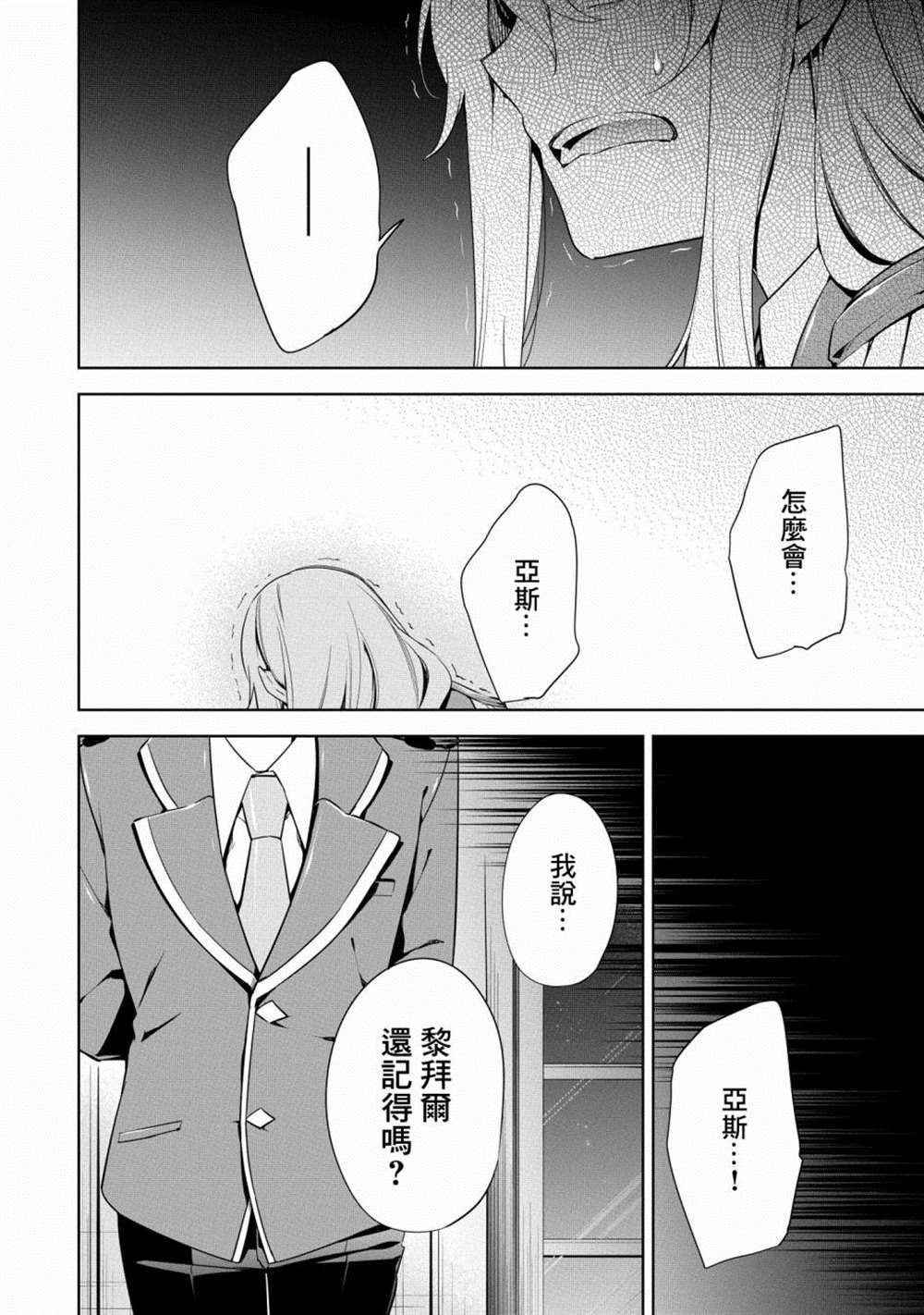 《禁忌师徒BreakThroug》漫画最新章节第18话免费下拉式在线观看章节第【8】张图片