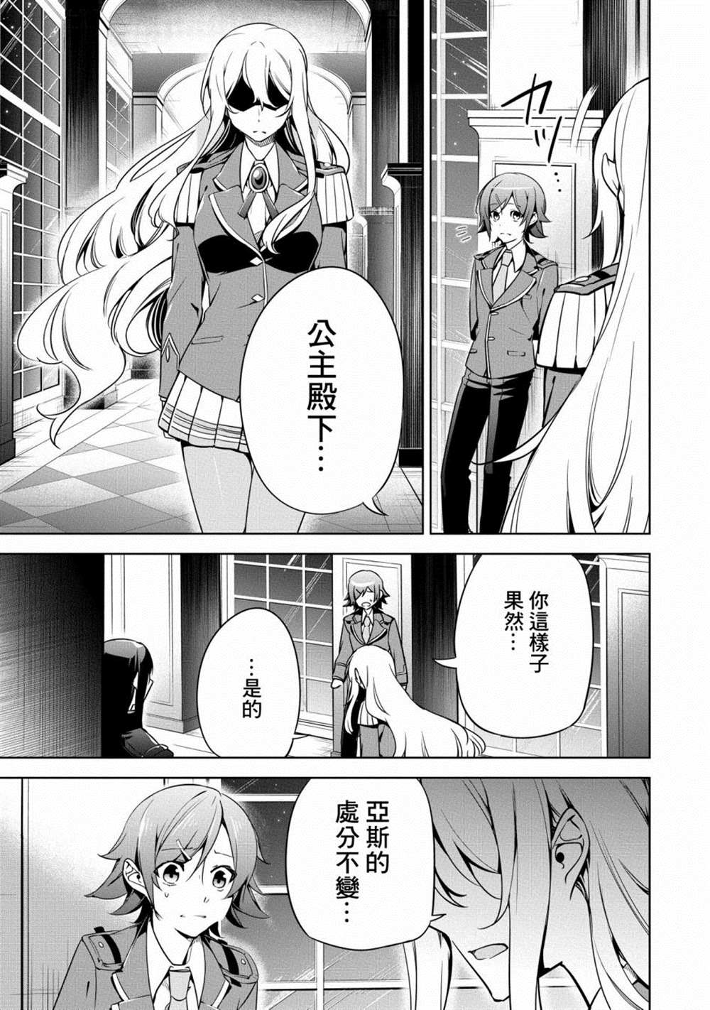 《禁忌师徒BreakThroug》漫画最新章节第18话免费下拉式在线观看章节第【15】张图片