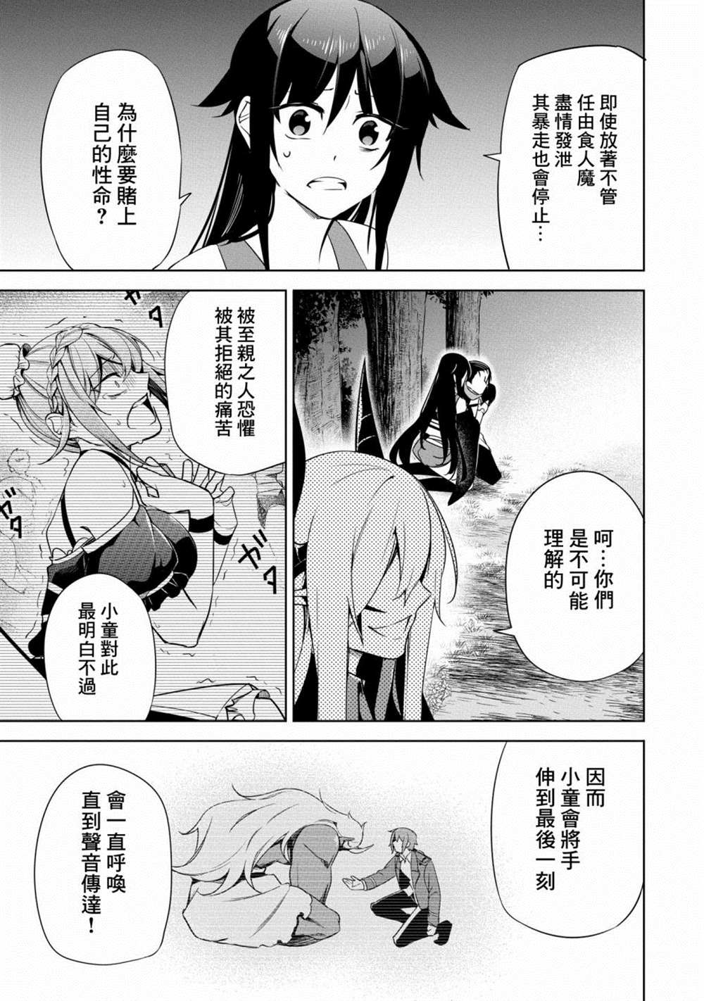 《禁忌师徒BreakThroug》漫画最新章节第16话免费下拉式在线观看章节第【36】张图片