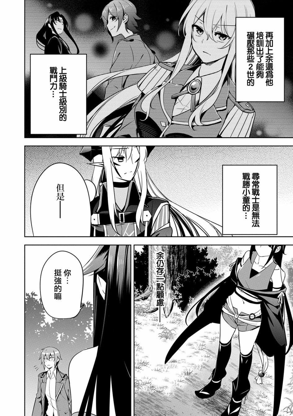 《禁忌师徒BreakThroug》漫画最新章节第14话免费下拉式在线观看章节第【34】张图片