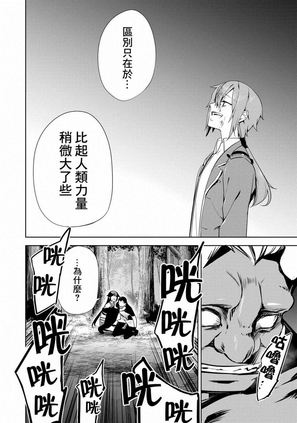 《禁忌师徒BreakThroug》漫画最新章节第16话免费下拉式在线观看章节第【35】张图片