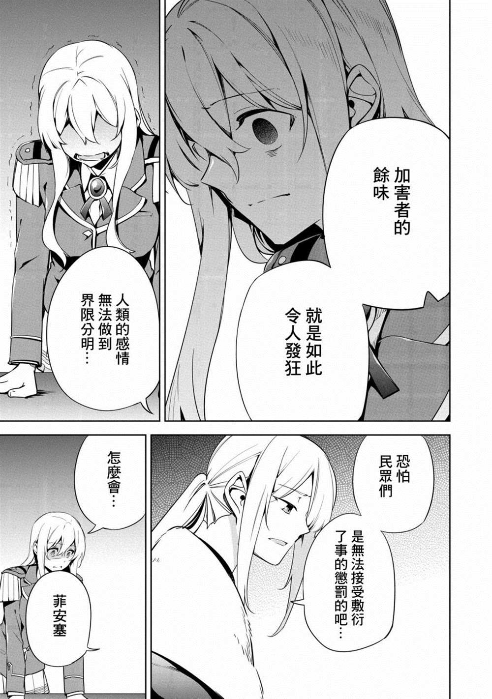 《禁忌师徒BreakThroug》漫画最新章节第18话免费下拉式在线观看章节第【5】张图片