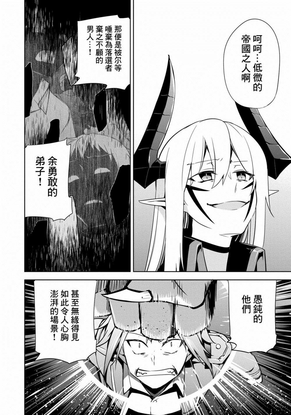 《禁忌师徒BreakThroug》漫画最新章节第16话免费下拉式在线观看章节第【37】张图片