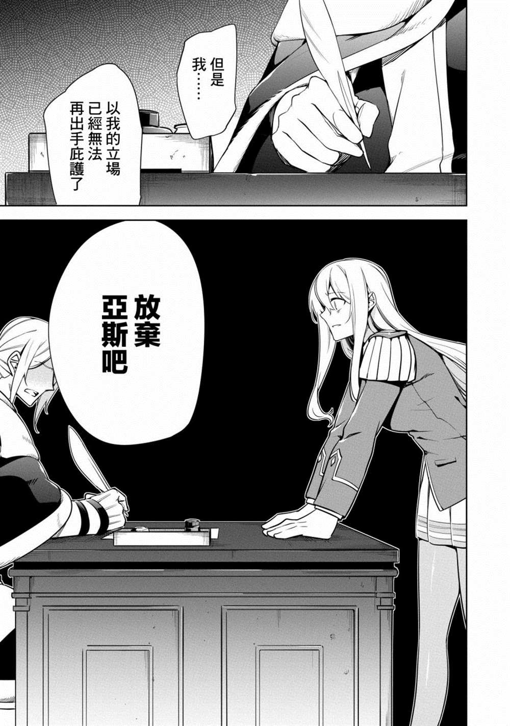 《禁忌师徒BreakThroug》漫画最新章节第18话免费下拉式在线观看章节第【7】张图片