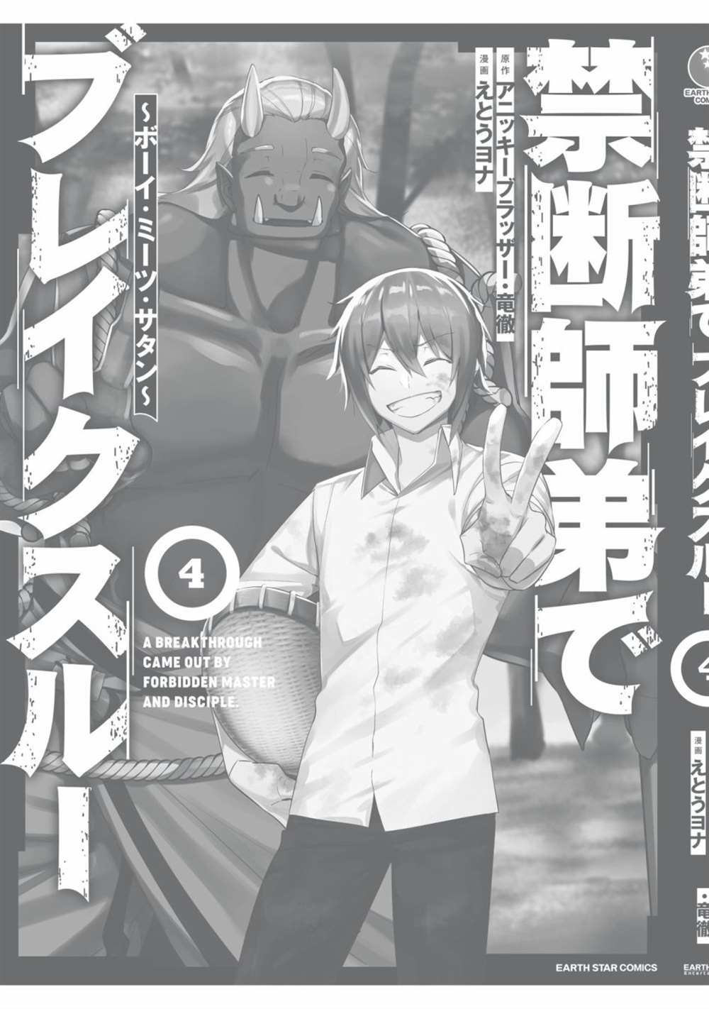 《禁忌师徒BreakThroug》漫画最新章节第18话免费下拉式在线观看章节第【41】张图片