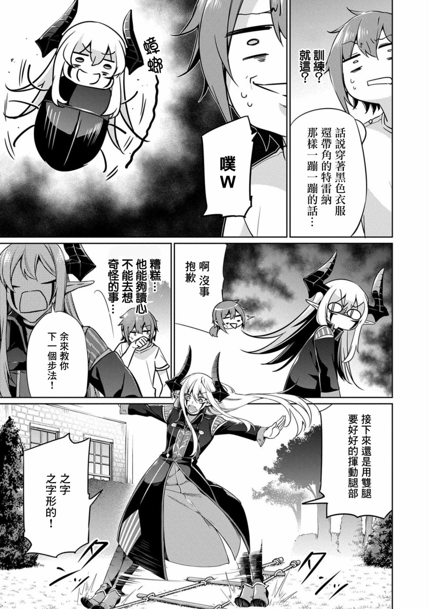 《禁忌师徒BreakThroug》漫画最新章节第3话免费下拉式在线观看章节第【9】张图片