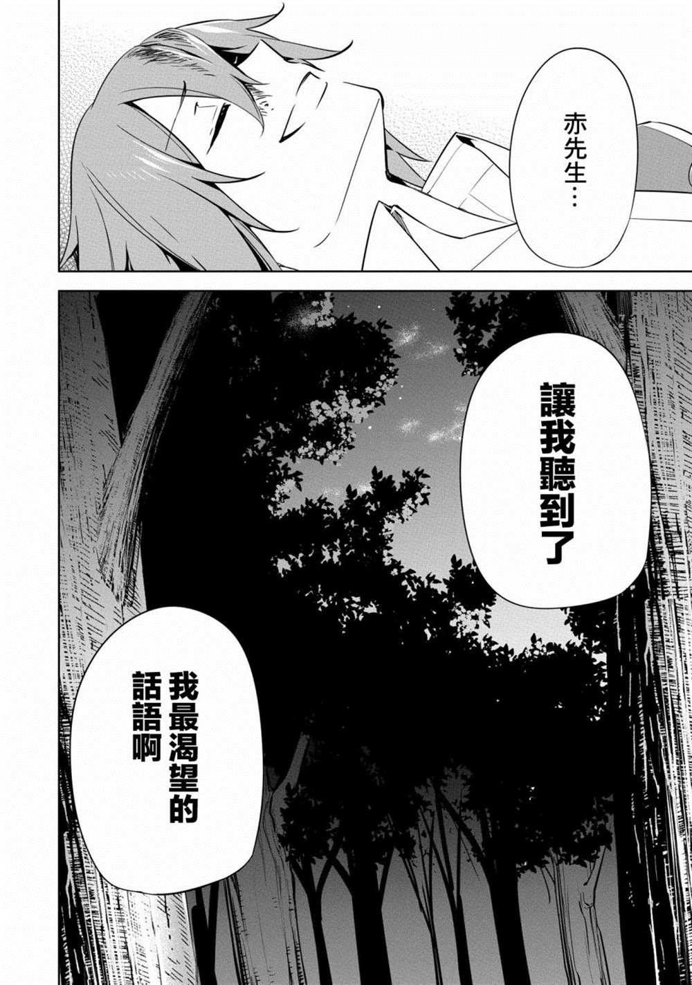 《禁忌师徒BreakThroug》漫画最新章节第16话免费下拉式在线观看章节第【45】张图片