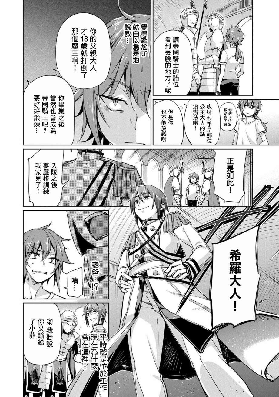 《禁忌师徒BreakThroug》漫画最新章节第1话免费下拉式在线观看章节第【11】张图片