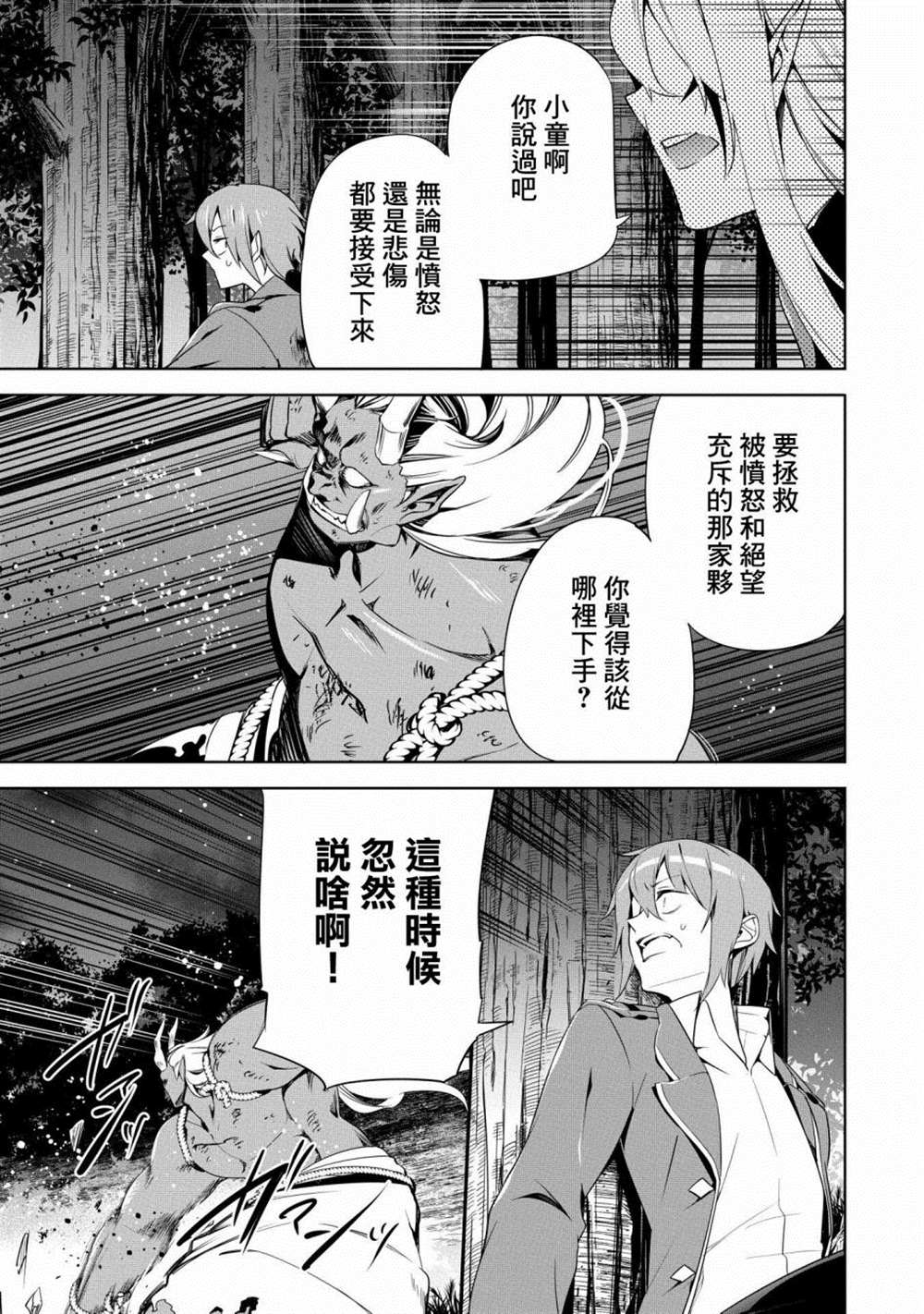 《禁忌师徒BreakThroug》漫画最新章节第16话免费下拉式在线观看章节第【26】张图片