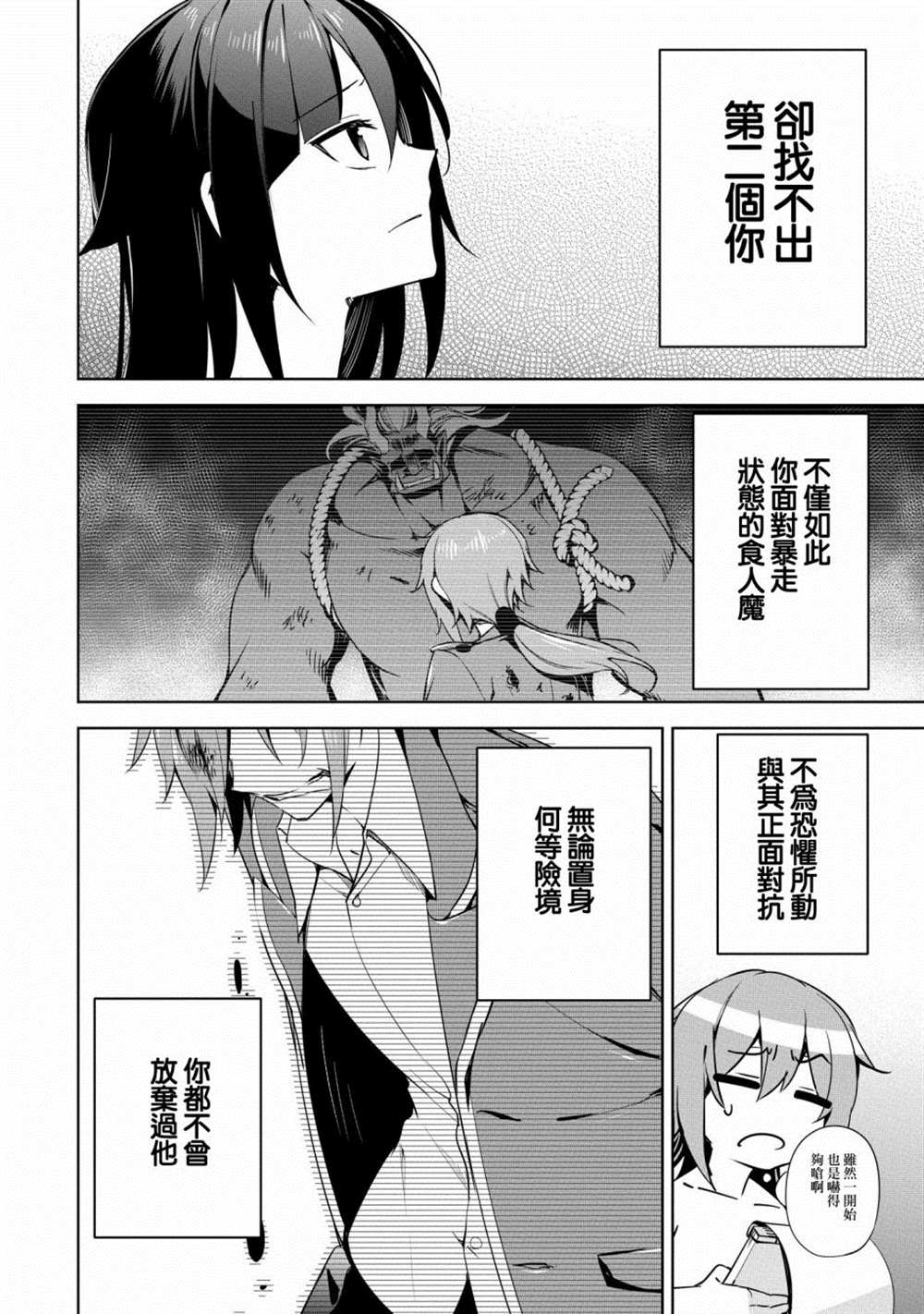 《禁忌师徒BreakThroug》漫画最新章节第17话免费下拉式在线观看章节第【10】张图片