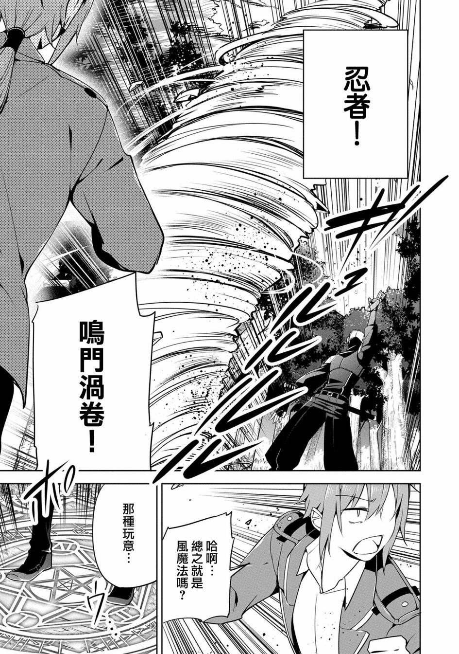 《禁忌师徒BreakThroug》漫画最新章节第14话免费下拉式在线观看章节第【29】张图片