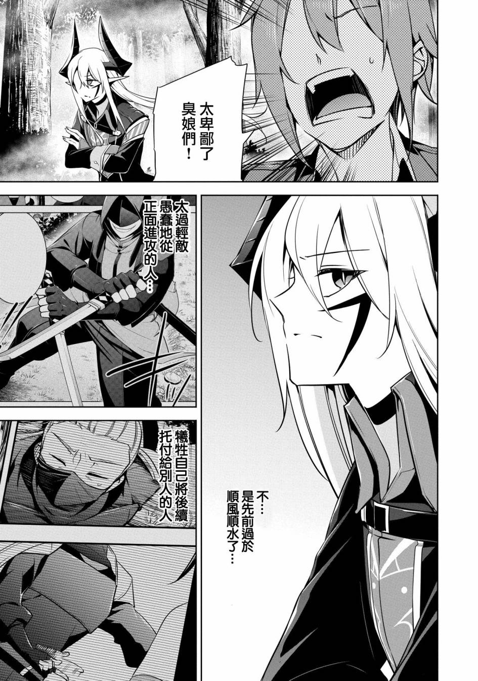 《禁忌师徒BreakThroug》漫画最新章节第15话免费下拉式在线观看章节第【25】张图片