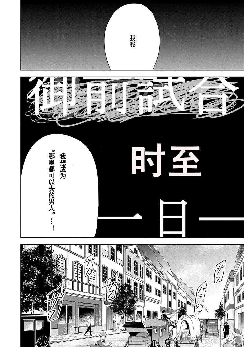 《禁忌师徒BreakThroug》漫画最新章节第8话 试看版免费下拉式在线观看章节第【20】张图片