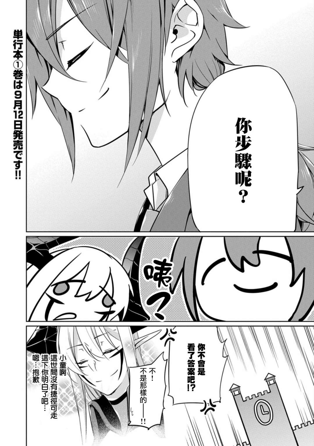 《禁忌师徒BreakThroug》漫画最新章节番外2免费下拉式在线观看章节第【8】张图片