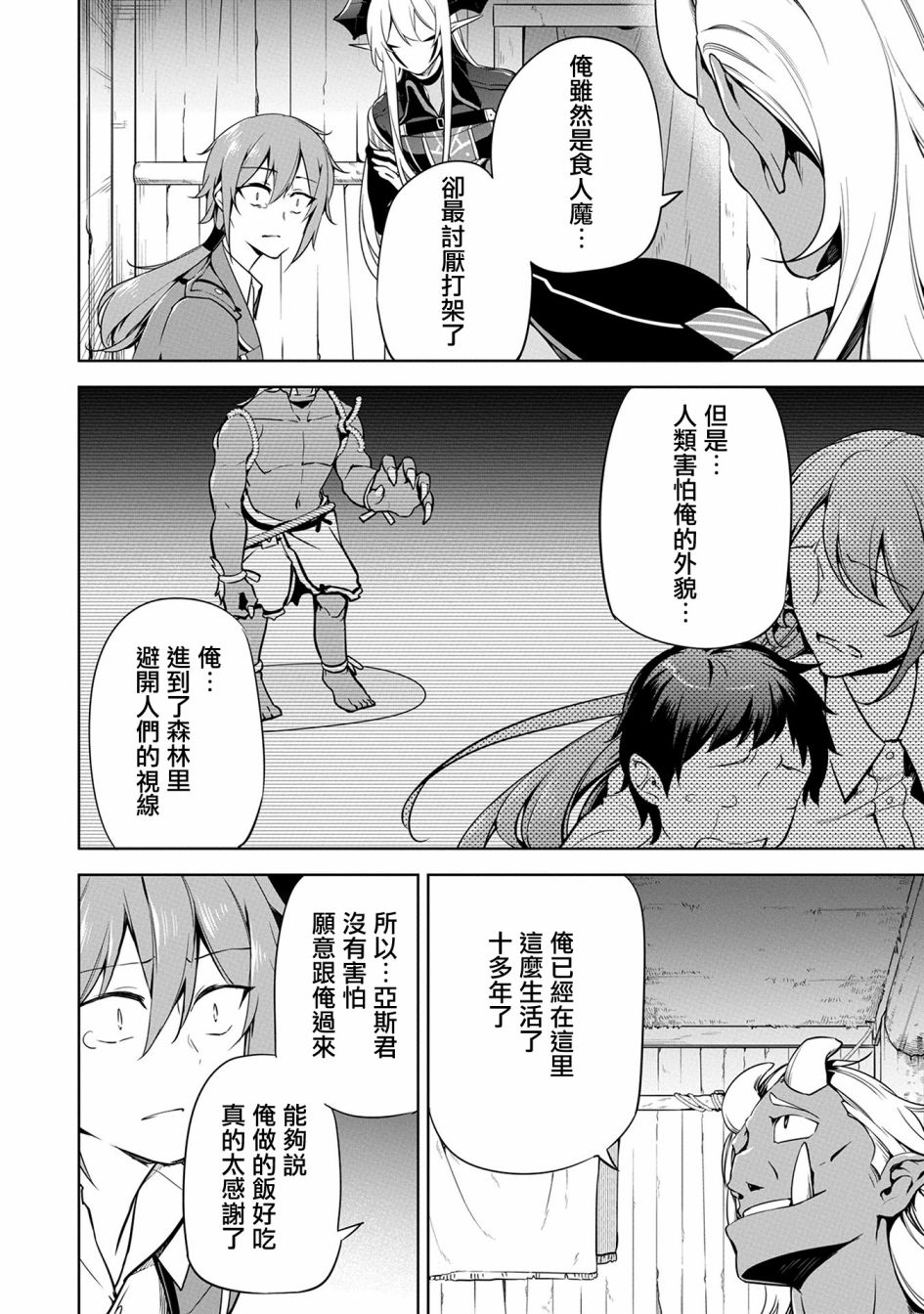 《禁忌师徒BreakThroug》漫画最新章节第12话免费下拉式在线观看章节第【26】张图片