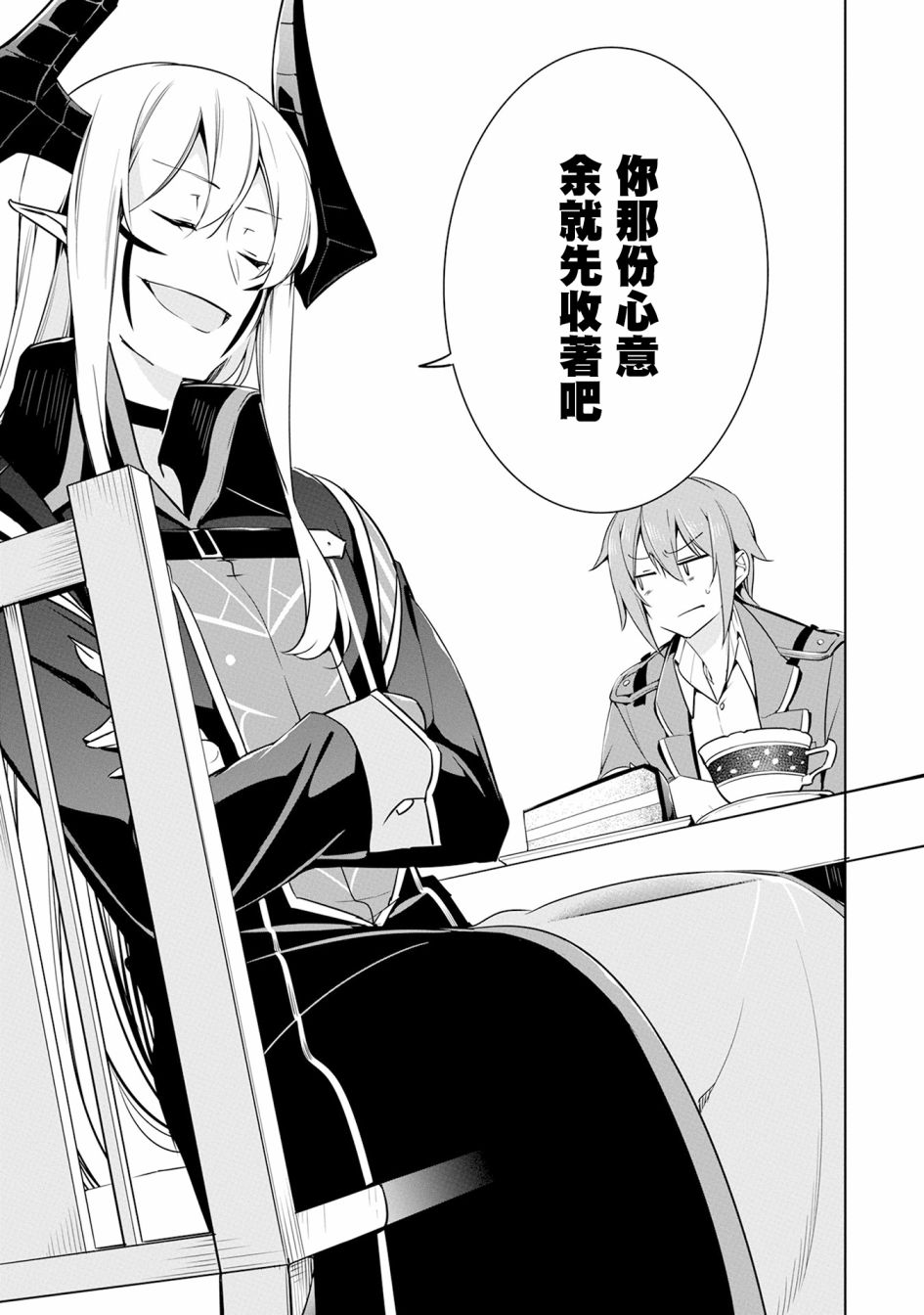 《禁忌师徒BreakThroug》漫画最新章节第13话免费下拉式在线观看章节第【37】张图片