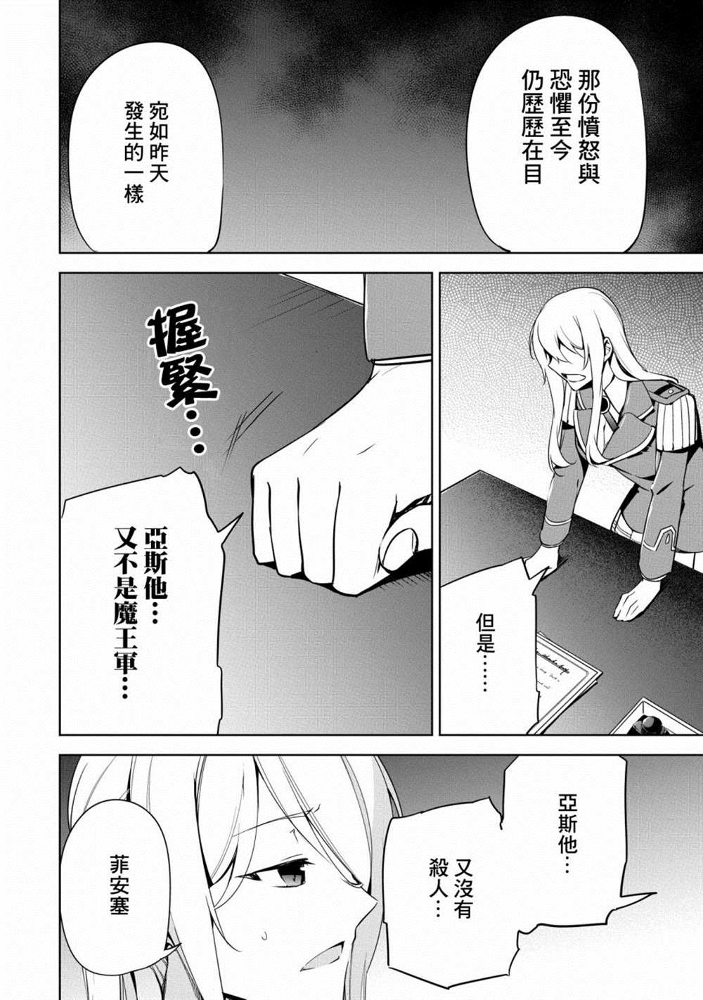 《禁忌师徒BreakThroug》漫画最新章节第18话免费下拉式在线观看章节第【4】张图片