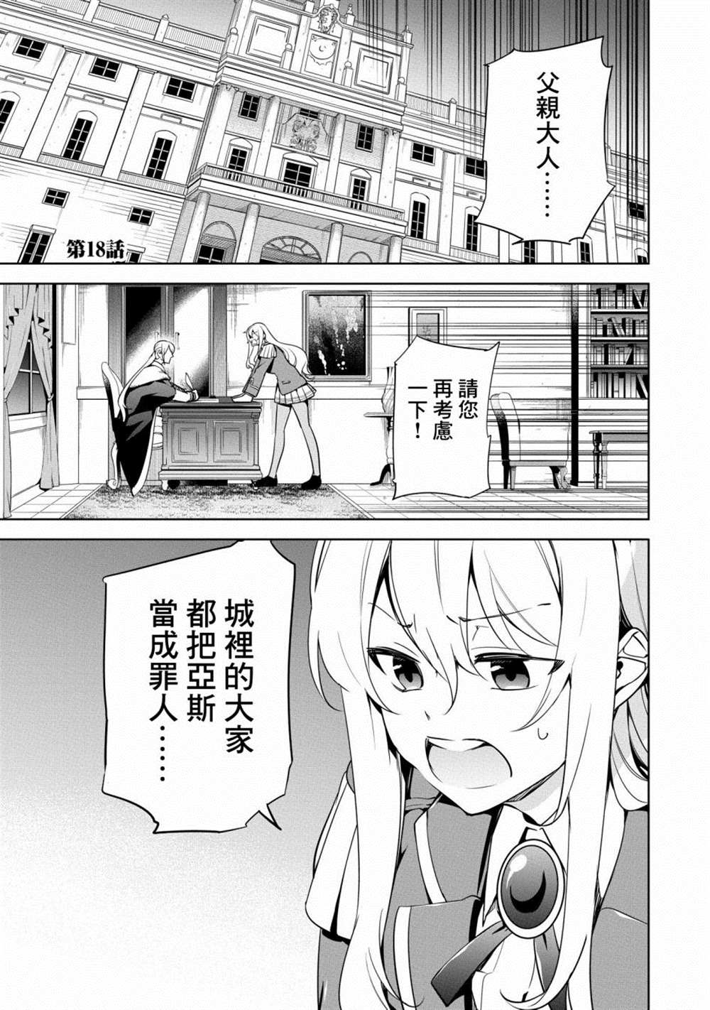 《禁忌师徒BreakThroug》漫画最新章节第18话免费下拉式在线观看章节第【1】张图片