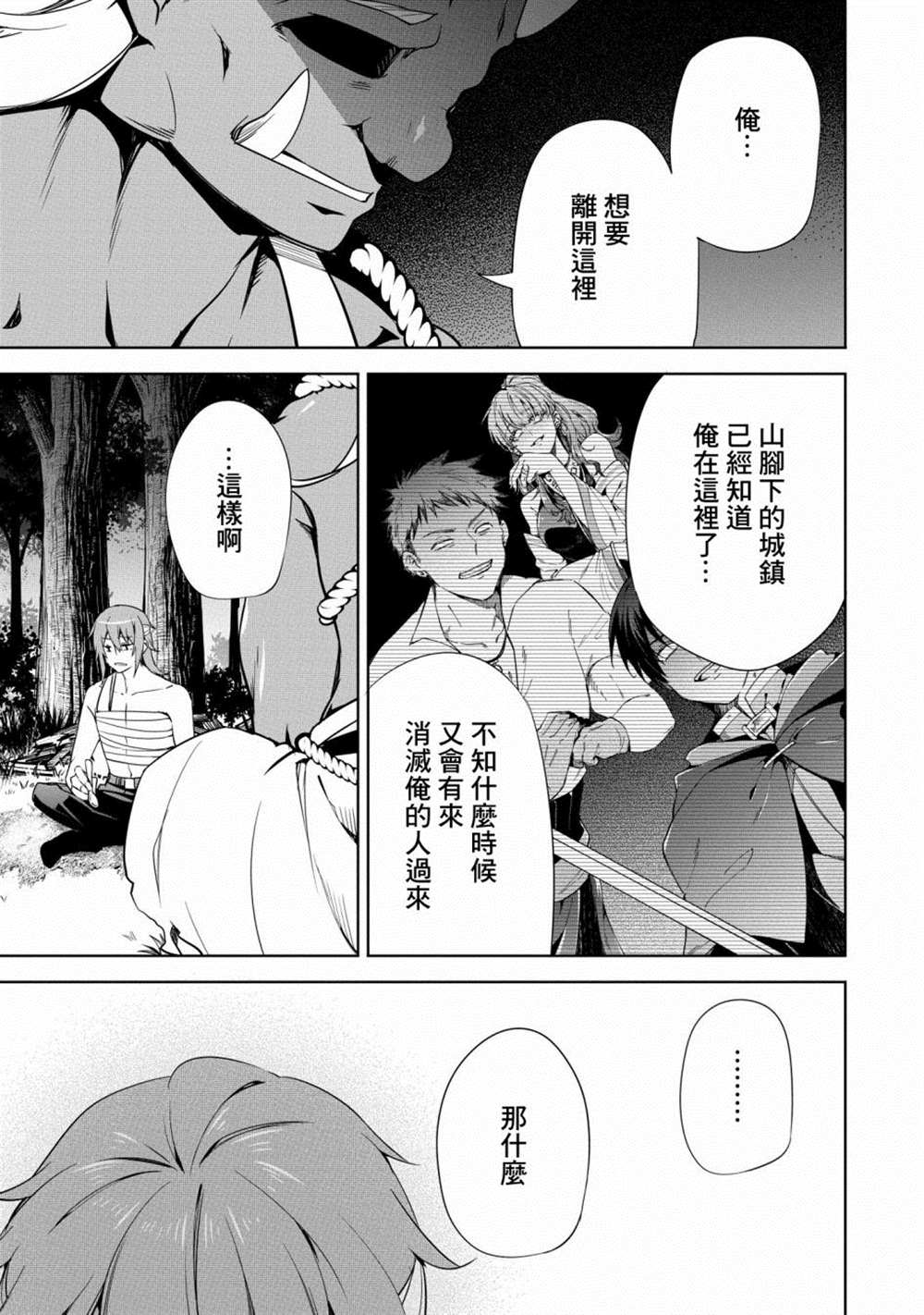 《禁忌师徒BreakThroug》漫画最新章节第17话免费下拉式在线观看章节第【19】张图片