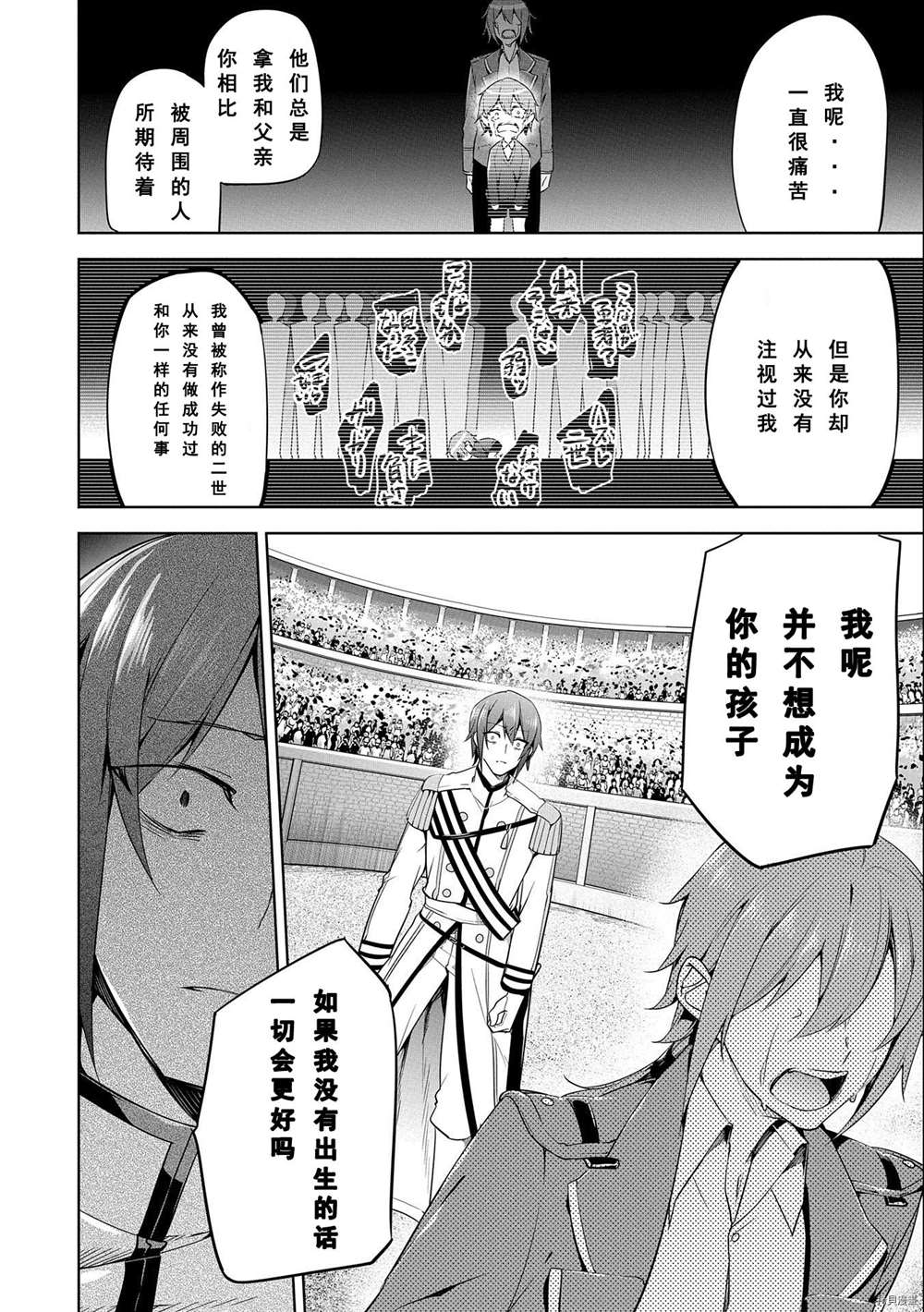 《禁忌师徒BreakThroug》漫画最新章节第10话 试看版免费下拉式在线观看章节第【26】张图片