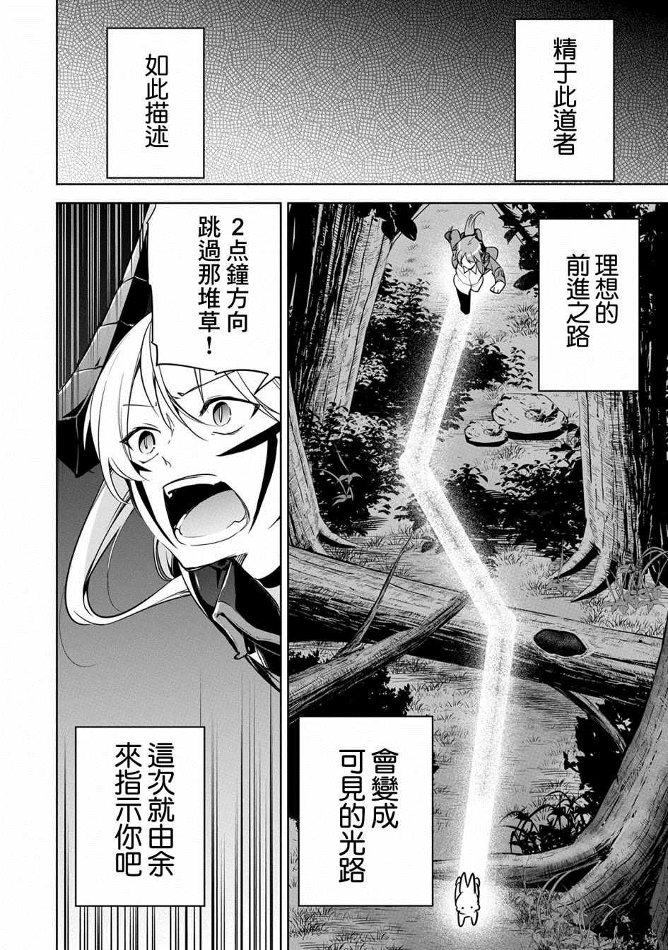 《禁忌师徒BreakThroug》漫画最新章节第11话免费下拉式在线观看章节第【26】张图片