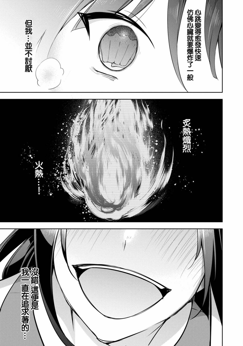 《禁忌师徒BreakThroug》漫画最新章节第15话免费下拉式在线观看章节第【39】张图片