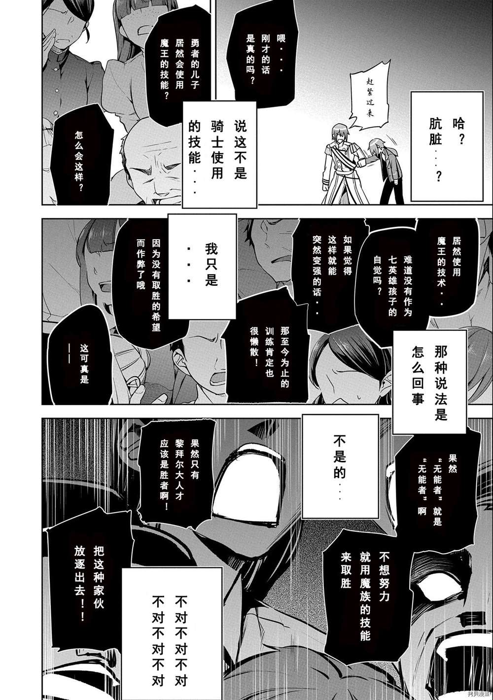 《禁忌师徒BreakThroug》漫画最新章节第10话 试看版免费下拉式在线观看章节第【18】张图片